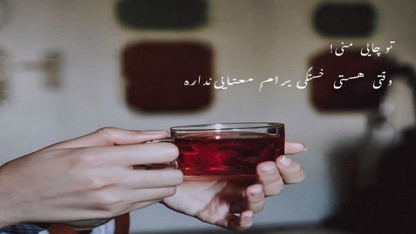 دلم از آن نگاهت چه ها شنیده ای عشق با صدای زن
